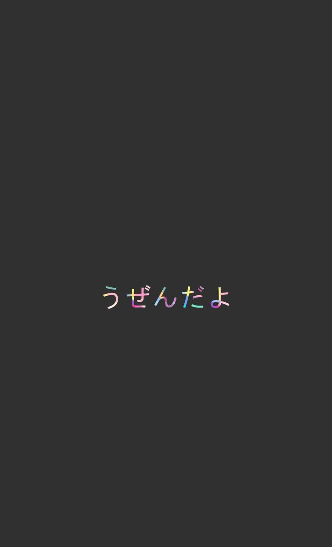 화려한 일본어 미학 블랙 배경화면