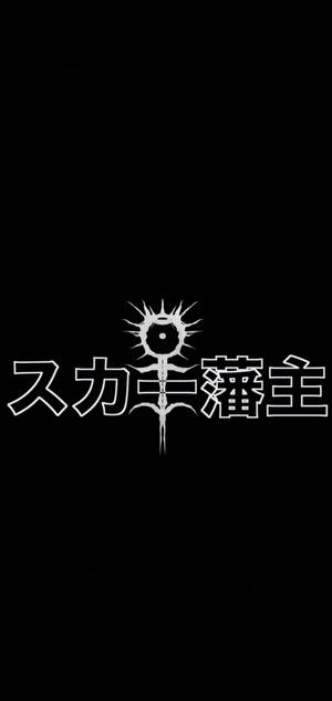 스칼렉스드 심볼 배경화면 — 아이폰 14 프로 맥스 배경화면